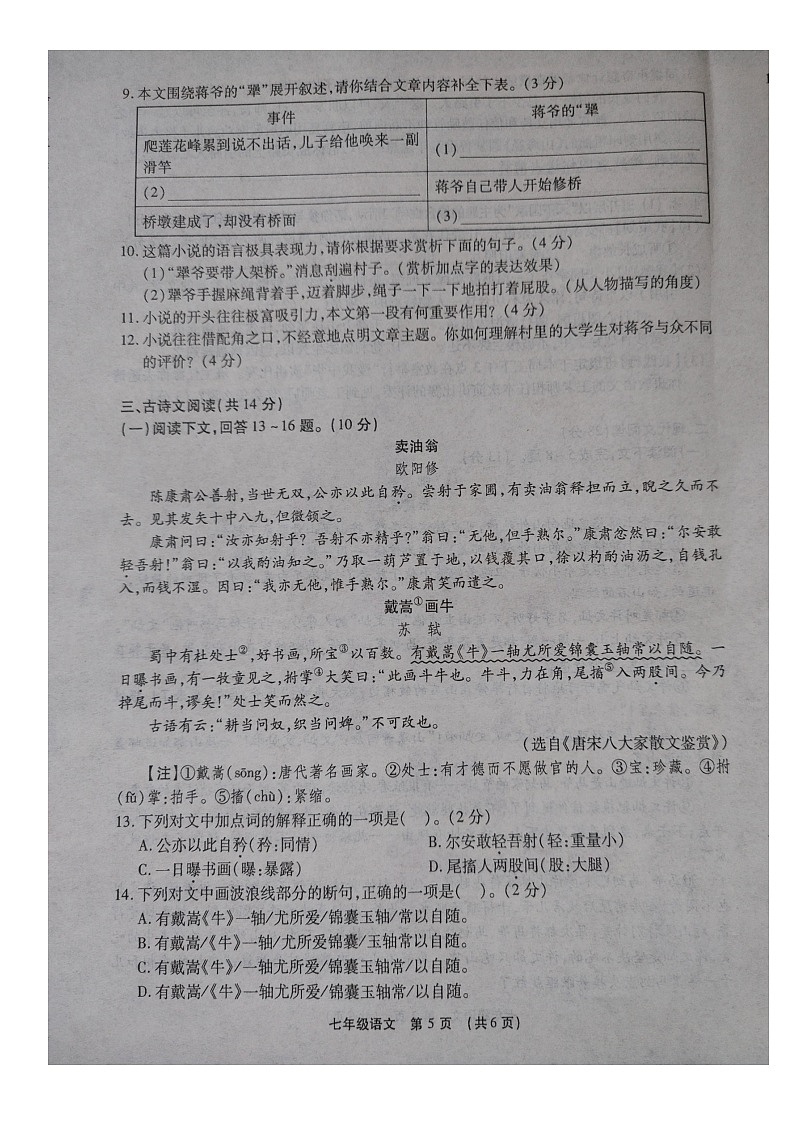 河南省漯河市临颍县2023-2024学年七年级下学期期中考试语文试题第2页
