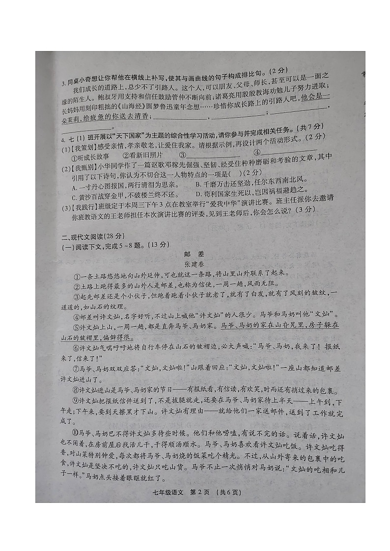 河南省漯河市临颍县2023-2024学年七年级下学期期中考试语文试题第3页