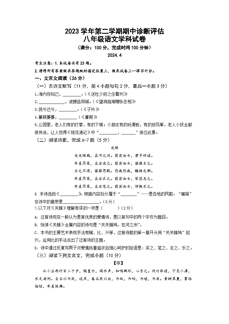 上海市金山区2022-2023学年八年级下学期期中诊断评估语文试卷01