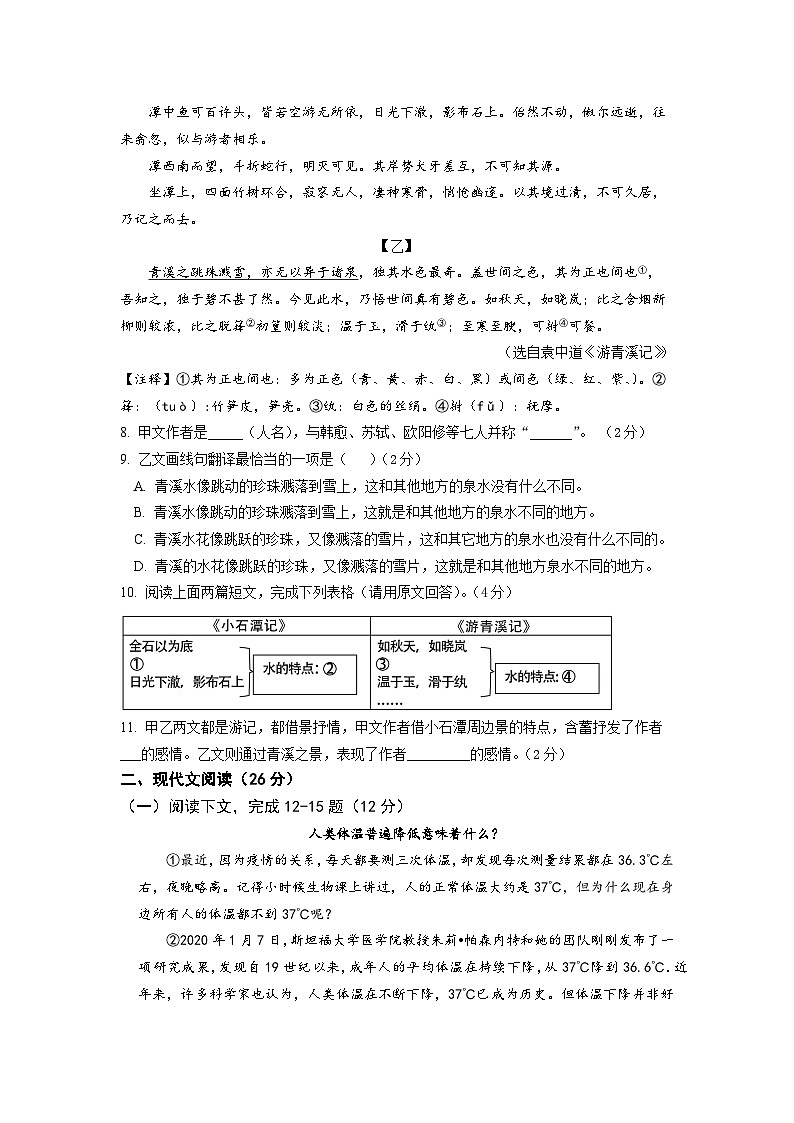 上海市金山区2022-2023学年八年级下学期期中诊断评估语文试卷02