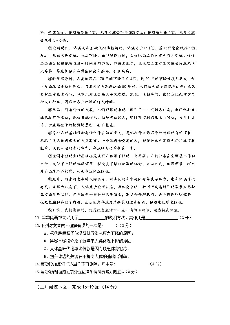 上海市金山区2022-2023学年八年级下学期期中诊断评估语文试卷03
