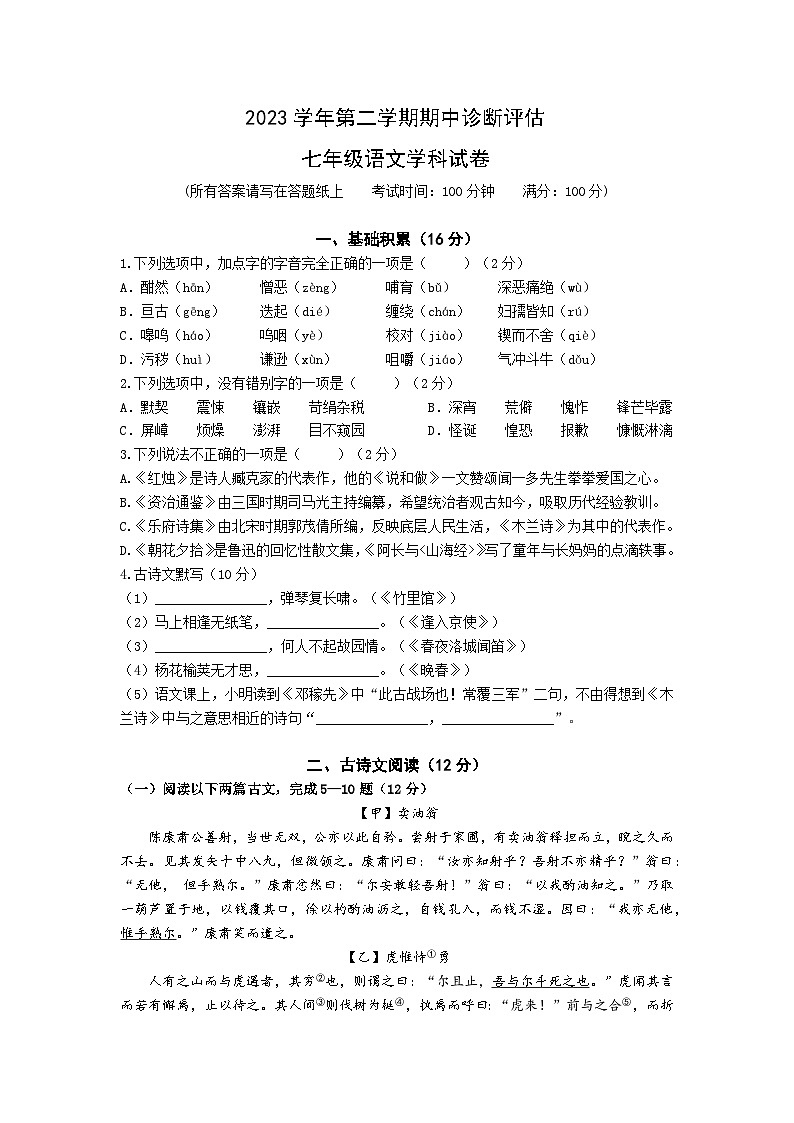 上海市金山区2023-2024学年七年级下学期期中诊断评估语文试卷01