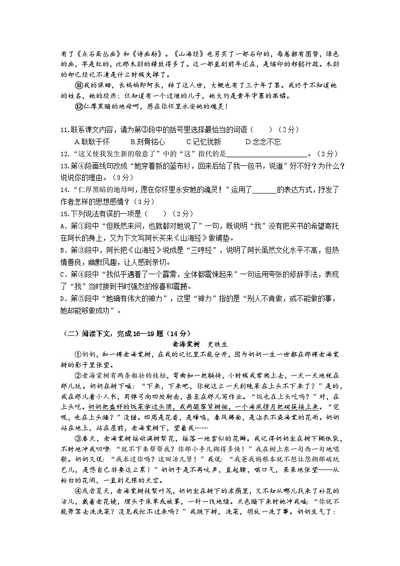 上海市金山区2023-2024学年七年级下学期期中诊断评估语文试卷03