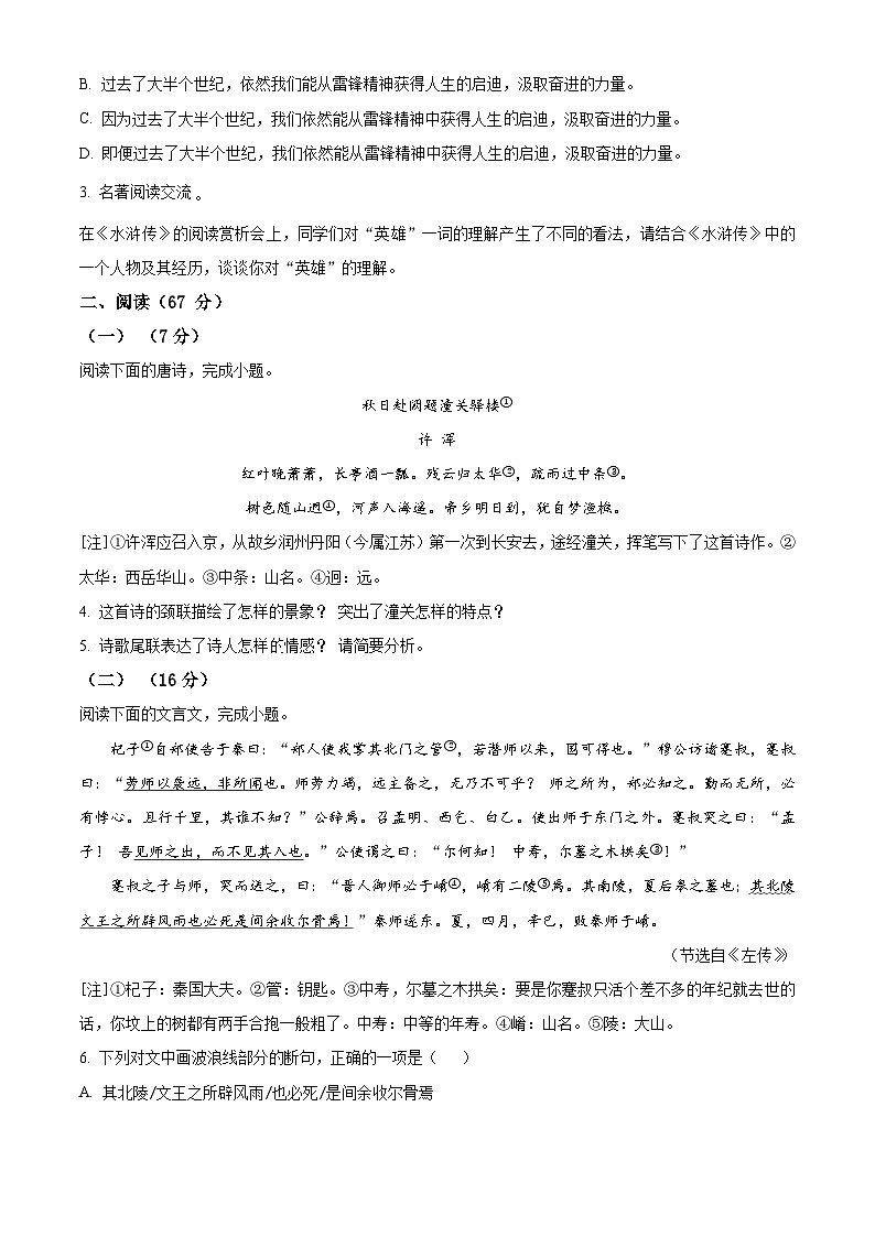 2024年福建省福州市闽侯县等三县联考中考模拟语文试题（原卷版）第2页