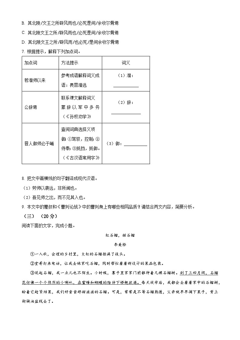 2024年福建省福州市闽侯县等三县联考中考模拟语文试题（原卷版）第3页