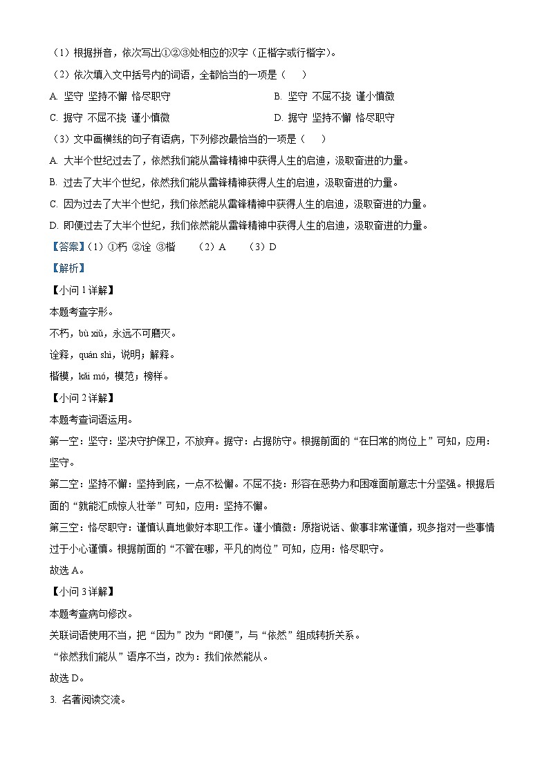 2024年福建省福州市闽侯县等三县联考中考模拟语文试题（解析版）第2页