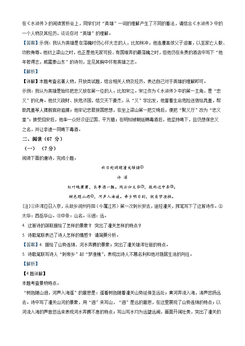 2024年福建省福州市闽侯县等三县联考中考模拟语文试题（解析版）第3页