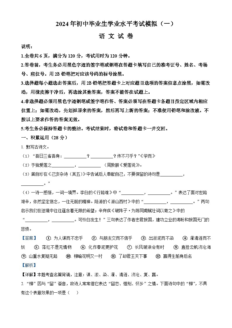 2024年广东省清远市英德市中考一模语文试题（原卷版+解析版）01