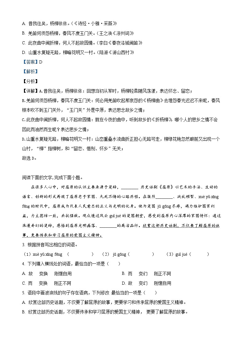2024年广东省清远市英德市中考一模语文试题（原卷版+解析版）02