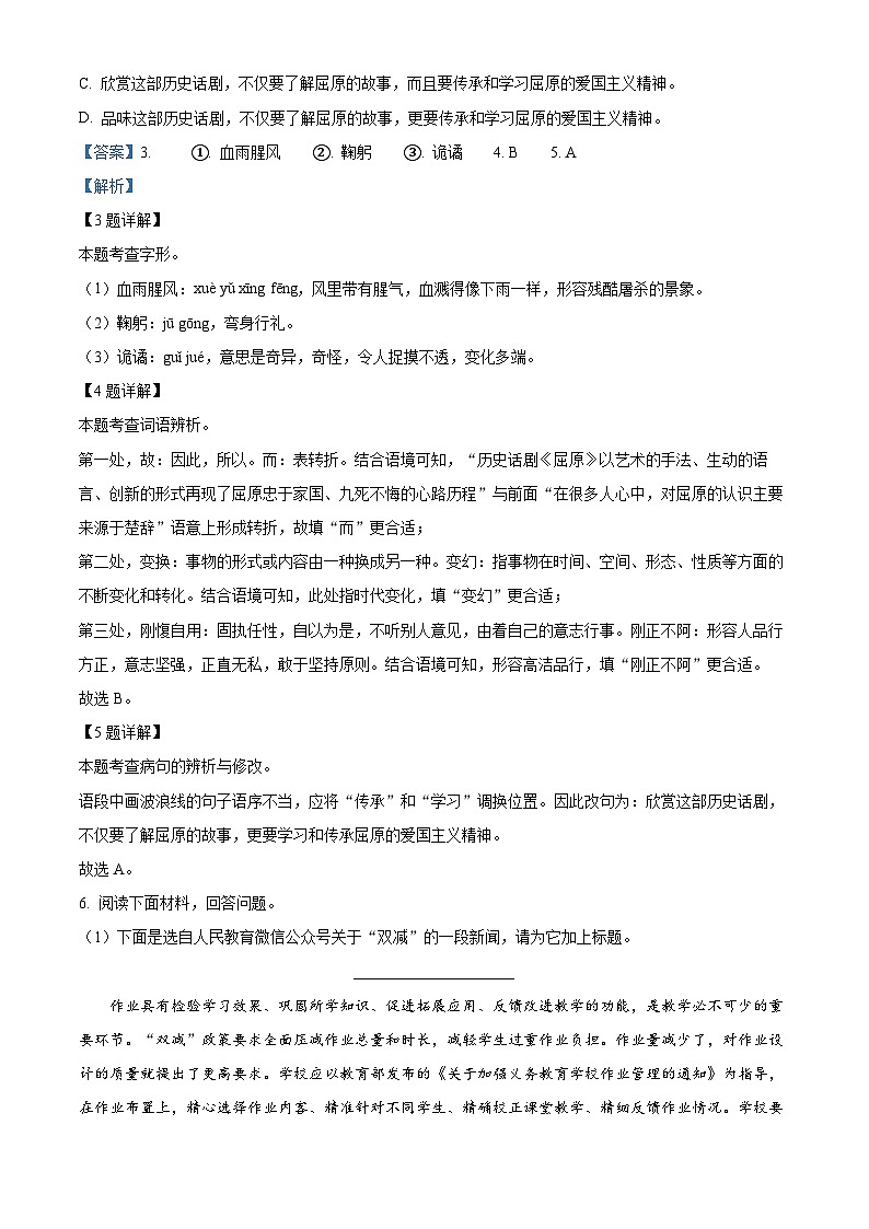 2024年广东省清远市英德市中考一模语文试题（原卷版+解析版）03