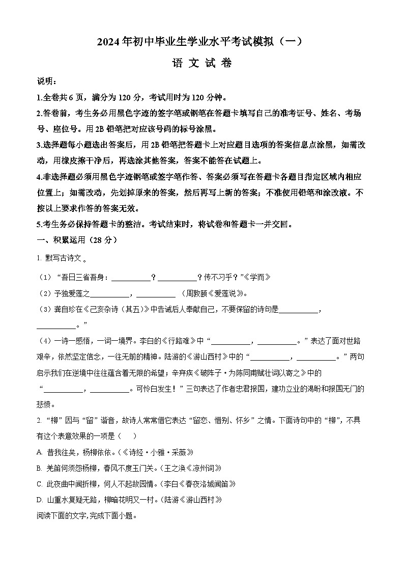 2024年广东省清远市英德市中考一模语文试题（原卷版+解析版）01