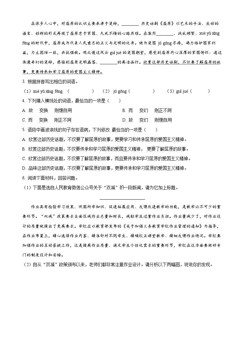2024年广东省清远市英德市中考一模语文试题（原卷版+解析版）02