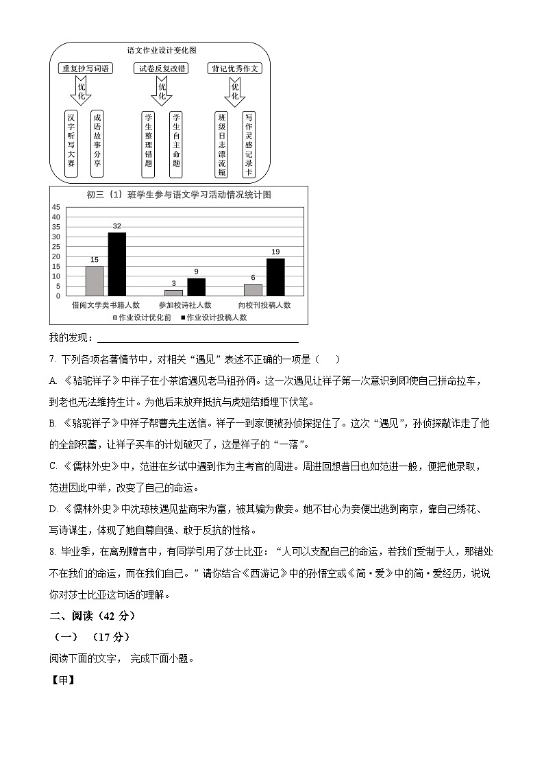 2024年广东省清远市英德市中考一模语文试题（原卷版+解析版）03