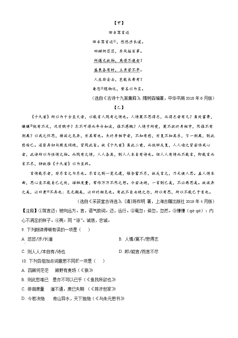 2024年江苏省苏州市昆山市六校联考中考一模语文试题（原卷版+解析版）03