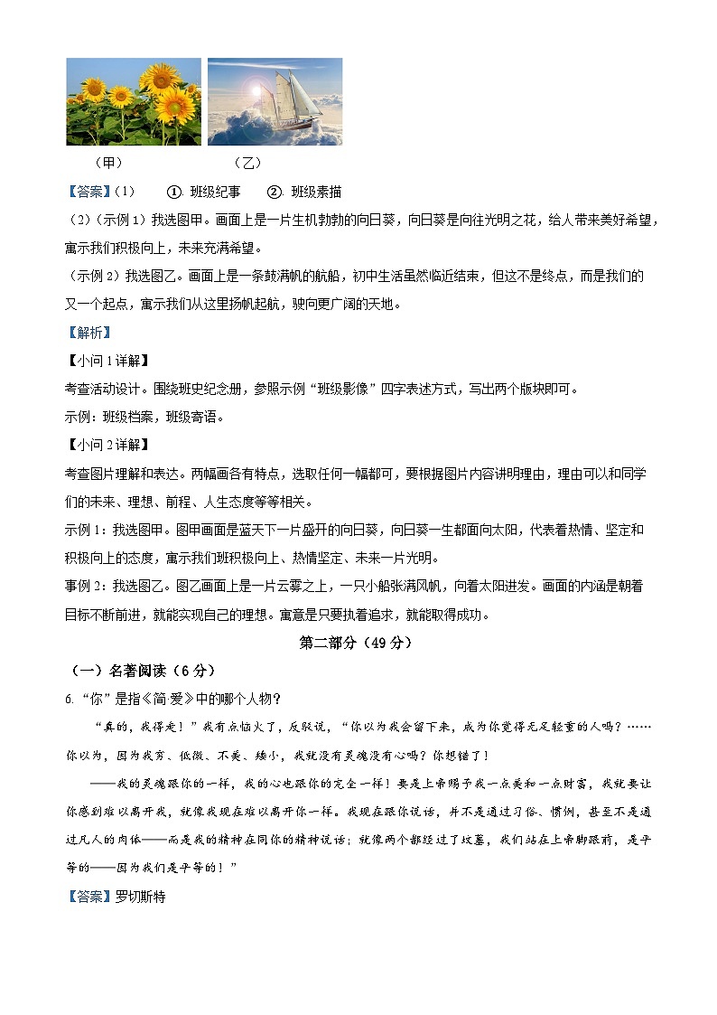 2024年江苏省苏州市昆山市六校联考中考一模语文试题（原卷版+解析版）03