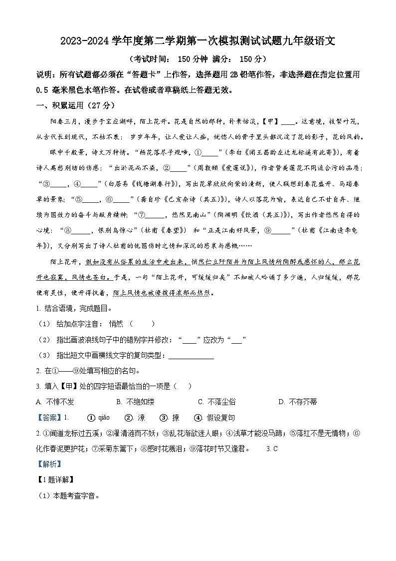 2024年江苏省扬州市宝应县中考一模语文试题（原卷版+解析版）01