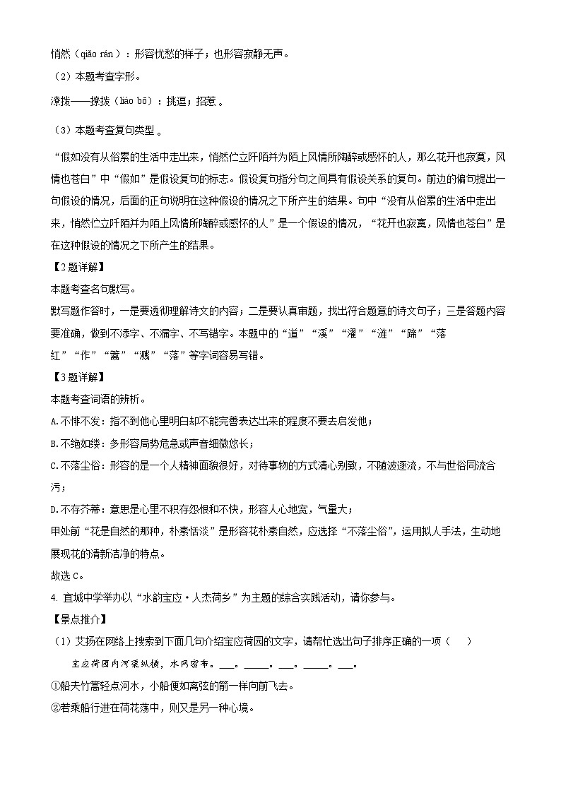 2024年江苏省扬州市宝应县中考一模语文试题（原卷版+解析版）02