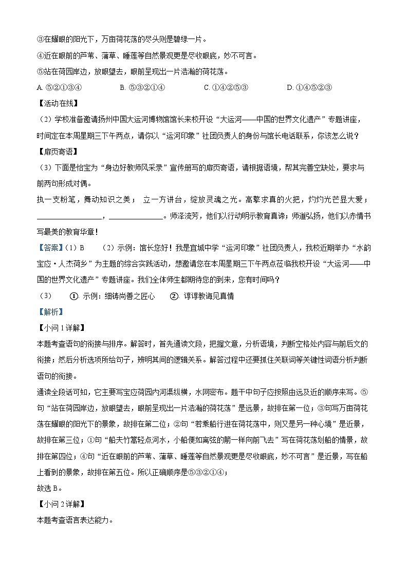 2024年江苏省扬州市宝应县中考一模语文试题（原卷版+解析版）03