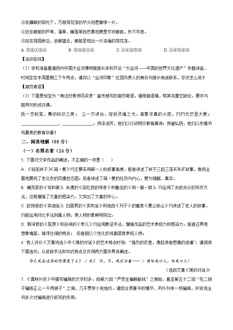 2024年江苏省扬州市宝应县中考一模语文试题（原卷版+解析版）02