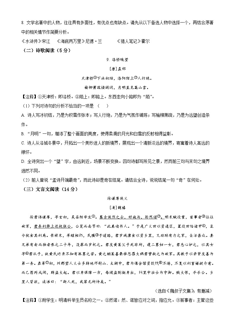 2024年江苏省扬州市宝应县中考一模语文试题（原卷版+解析版）03