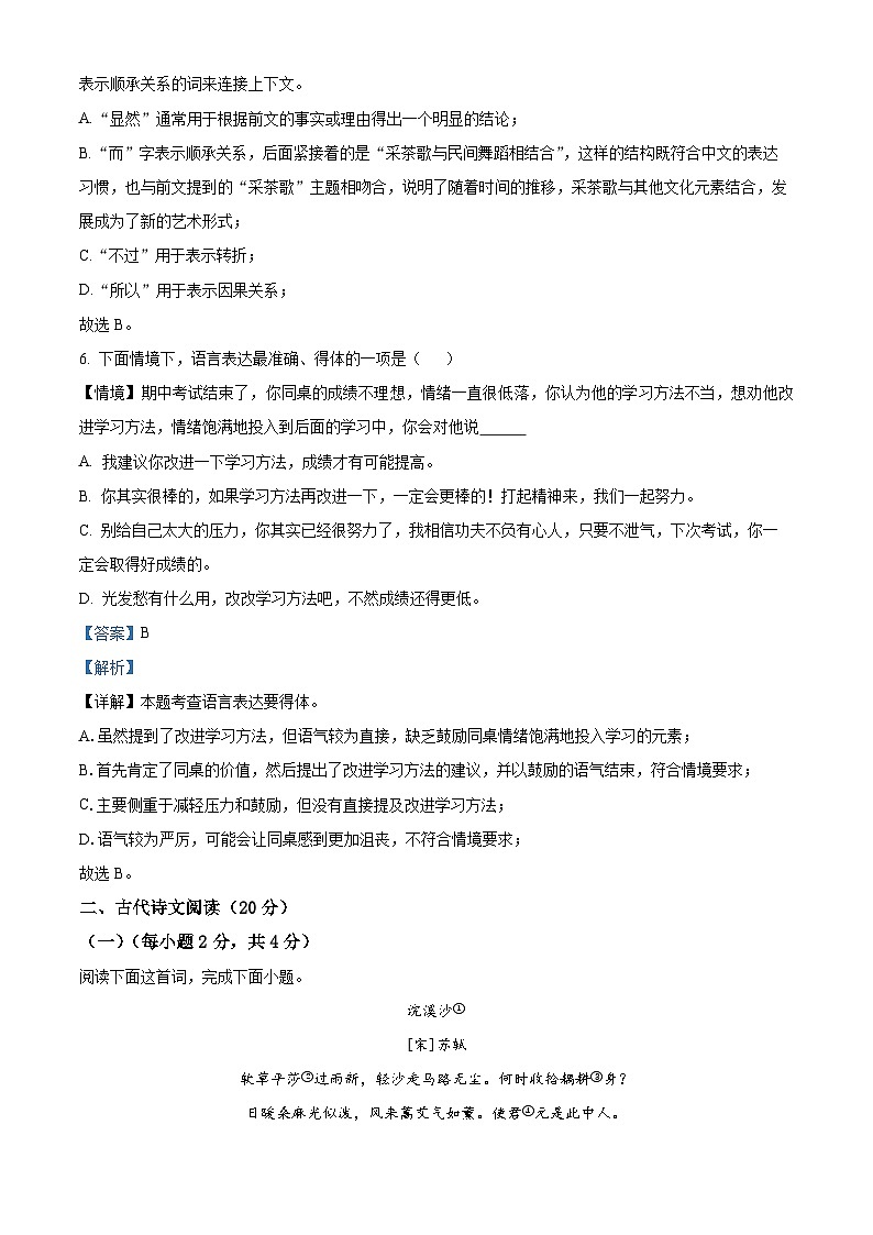 2024年江西省赣州市大余县部分学校中考二模语文试题（解析版）第3页