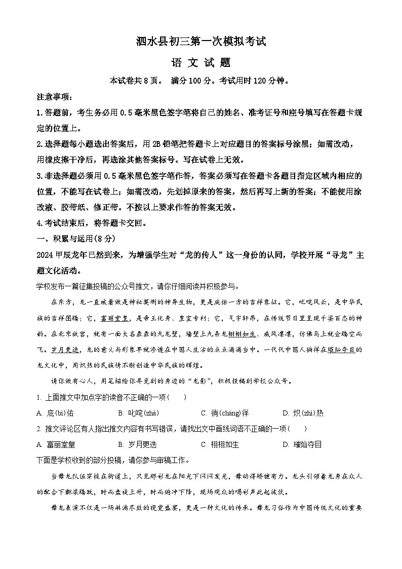 2024年山东省泗水县中考一模语文试题（原卷版+解析版）01