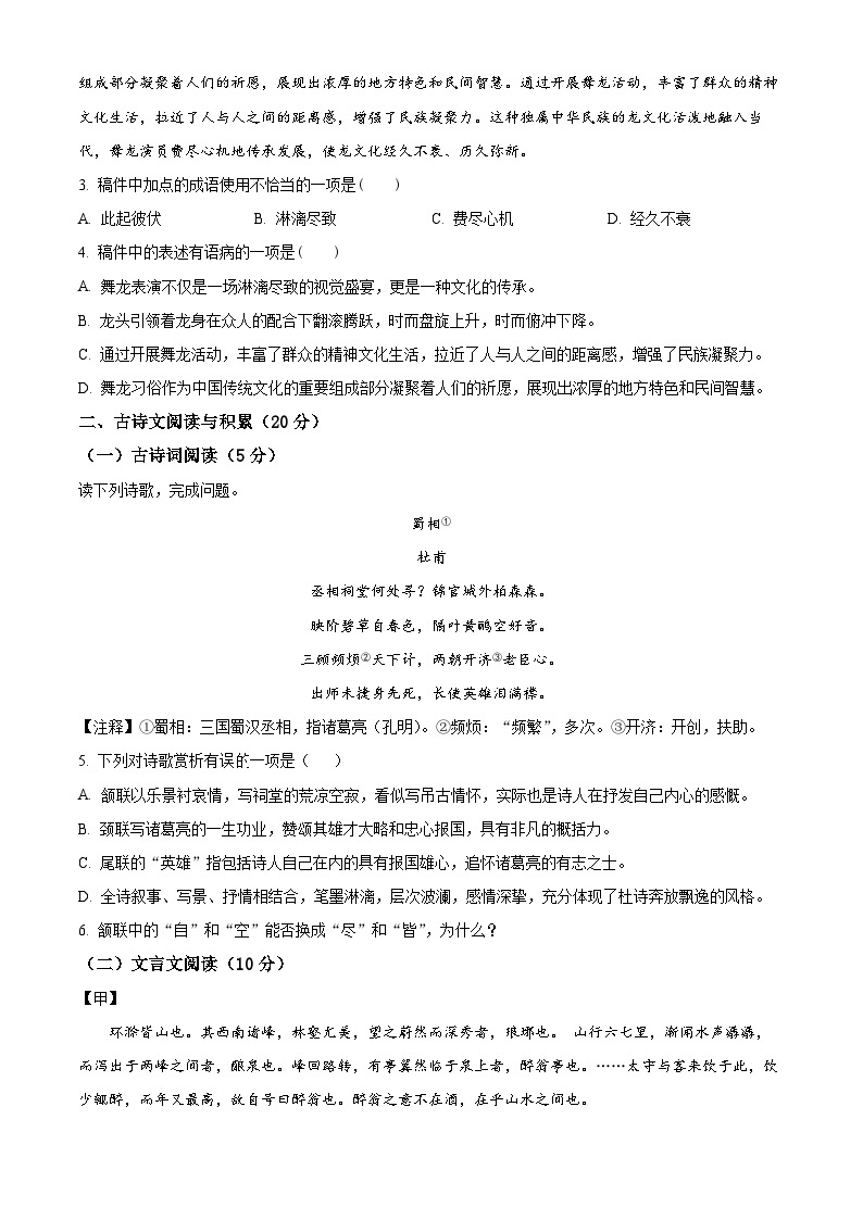 2024年山东省泗水县中考一模语文试题（原卷版+解析版）02