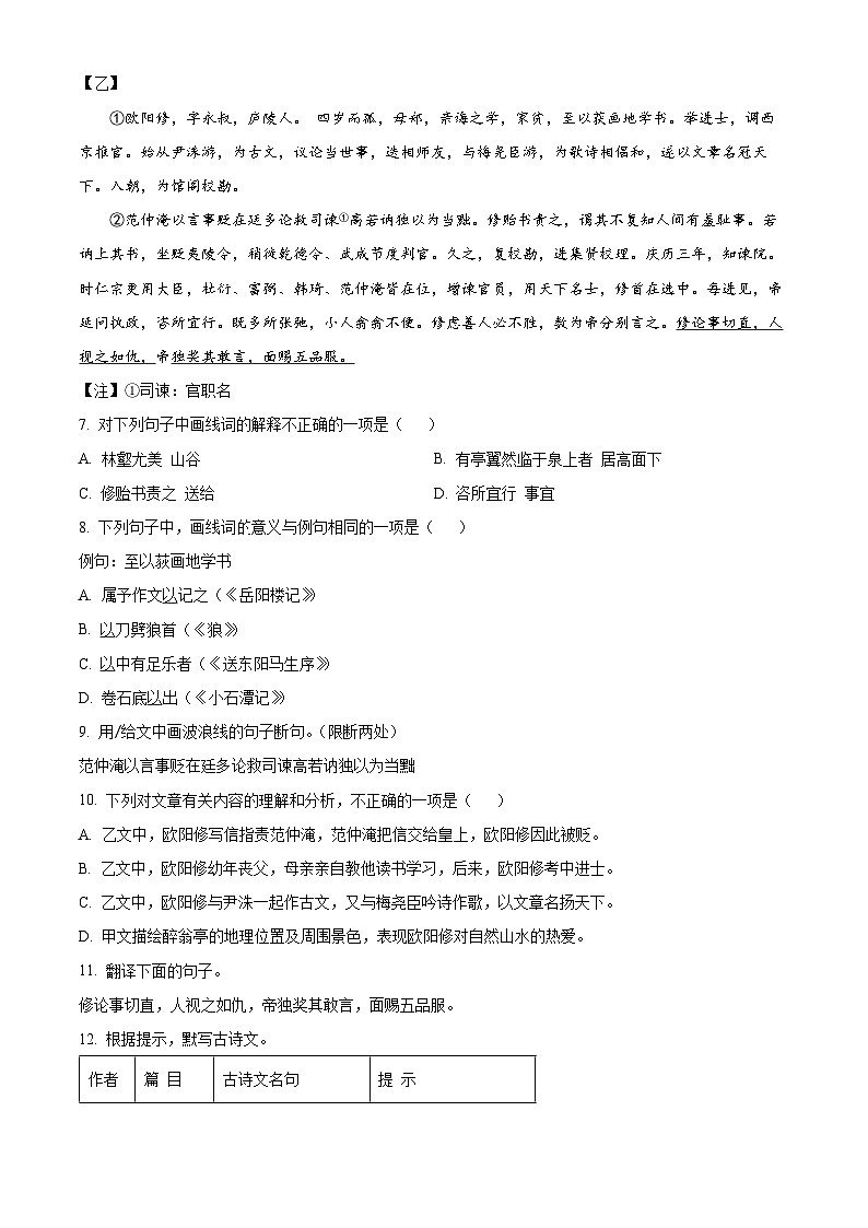 2024年山东省泗水县中考一模语文试题（原卷版+解析版）03