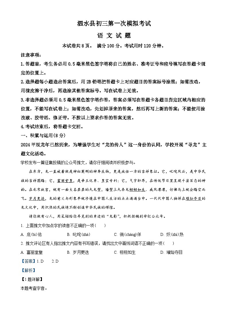 2024年山东省泗水县中考一模语文试题（原卷版+解析版）01