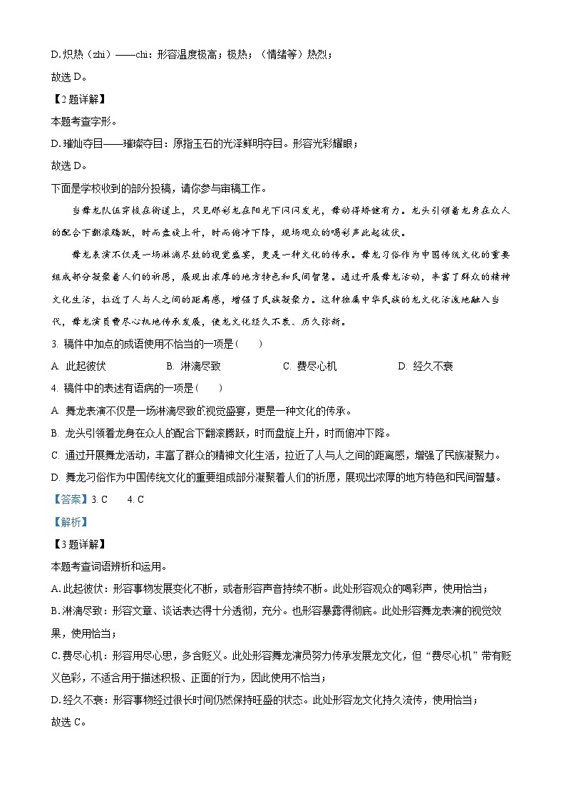 2024年山东省泗水县中考一模语文试题（原卷版+解析版）02