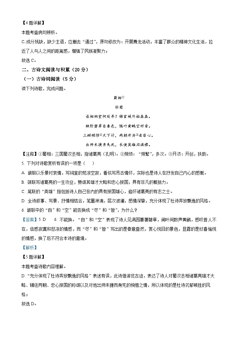 2024年山东省泗水县中考一模语文试题（原卷版+解析版）03