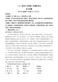 2024年山东省济宁市嘉祥县中考一模语文试题（原卷版+解析版）