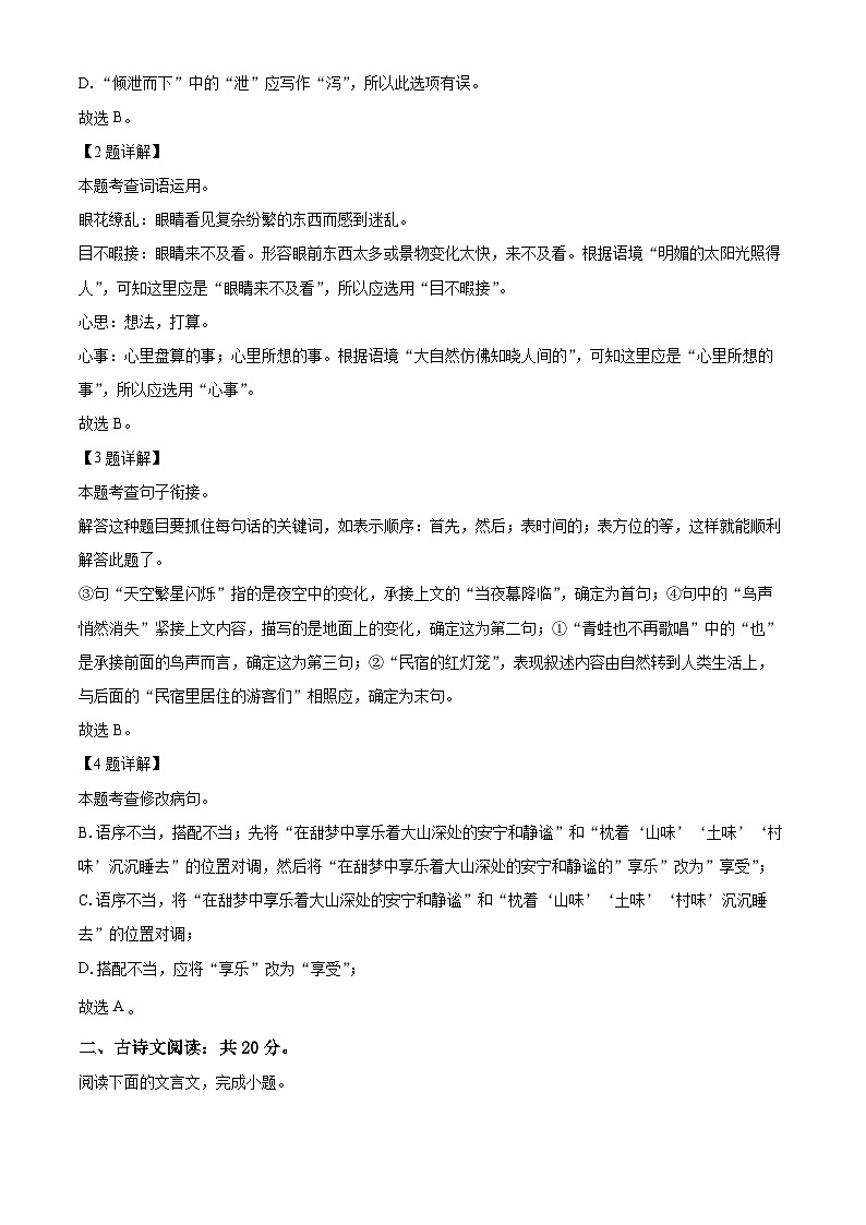 2024年山东省济宁市鱼台县中考一模语文试题（原卷版+解析版）02
