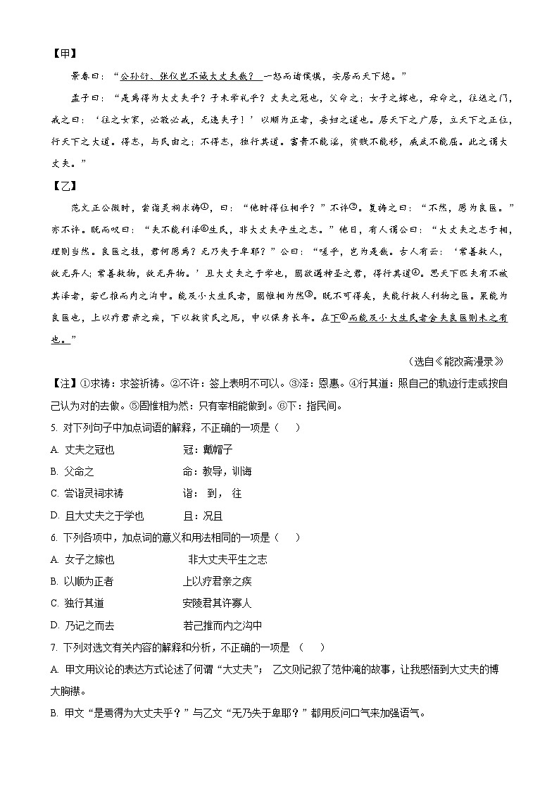 2024年山东省济宁市鱼台县中考一模语文试题（原卷版+解析版）03
