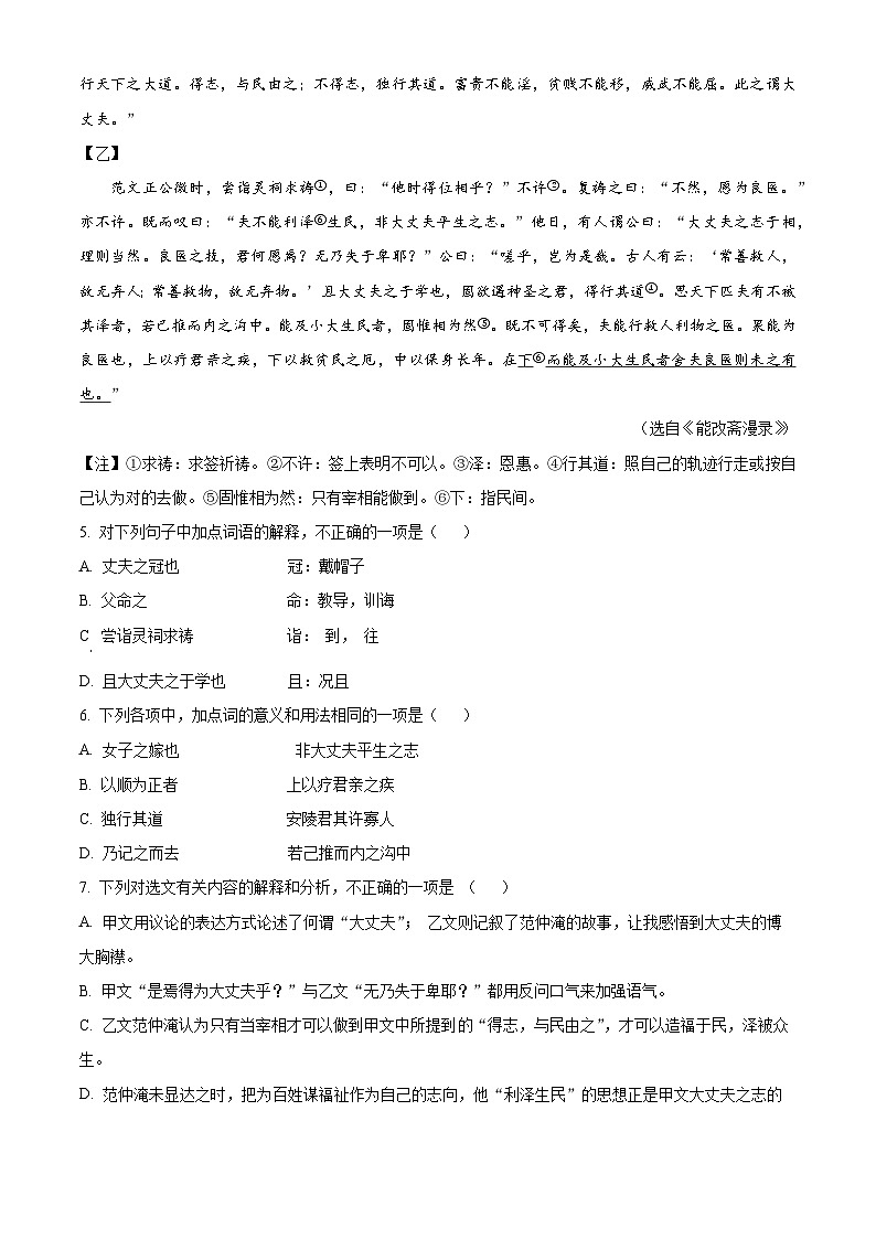 2024年山东省济宁市鱼台县中考一模语文试题（原卷版+解析版）02