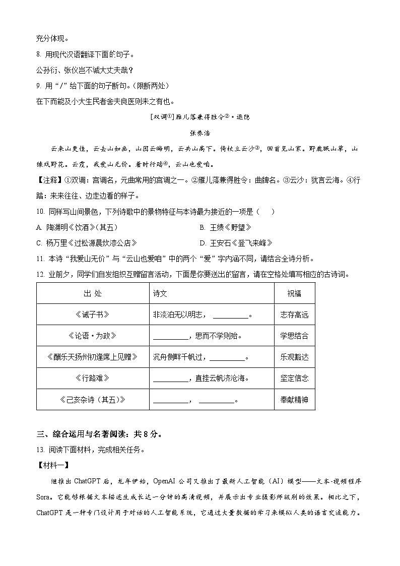 2024年山东省济宁市鱼台县中考一模语文试题（原卷版+解析版）03