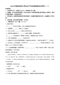 2024年陕西省西安市莲湖区五校联考中考模拟语文试题（原卷版+解析版）