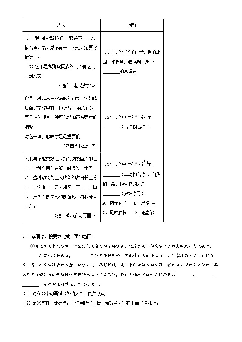 2024年陕西省西安市莲湖区五校联考中考模拟语文试题（原卷版+解析版）02