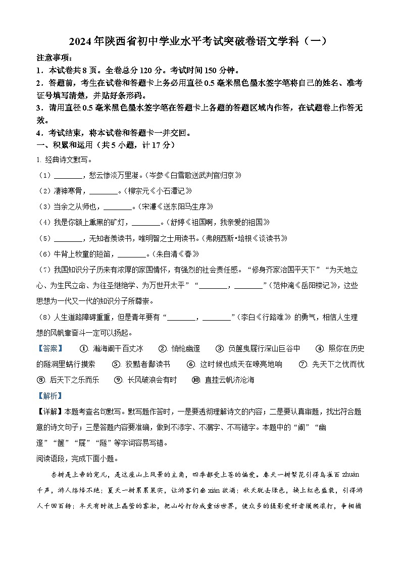 2024年陕西省西安市莲湖区五校联考中考模拟语文试题（原卷版+解析版）01