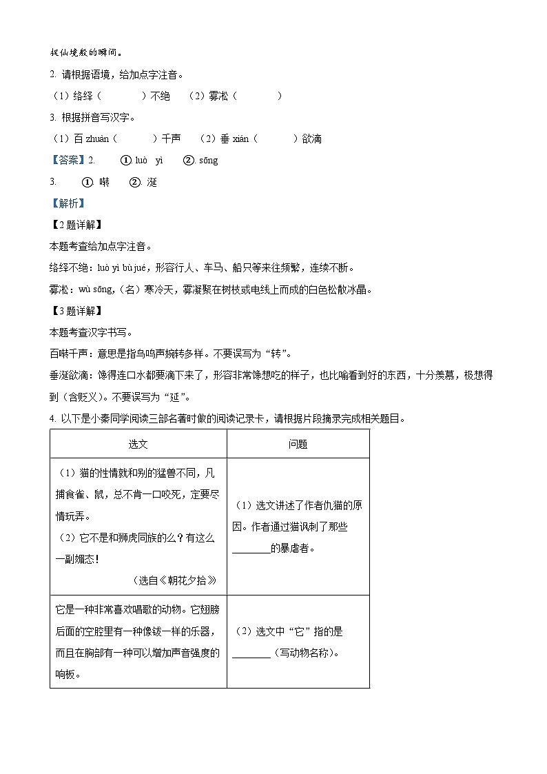 2024年陕西省西安市莲湖区五校联考中考模拟语文试题（原卷版+解析版）02