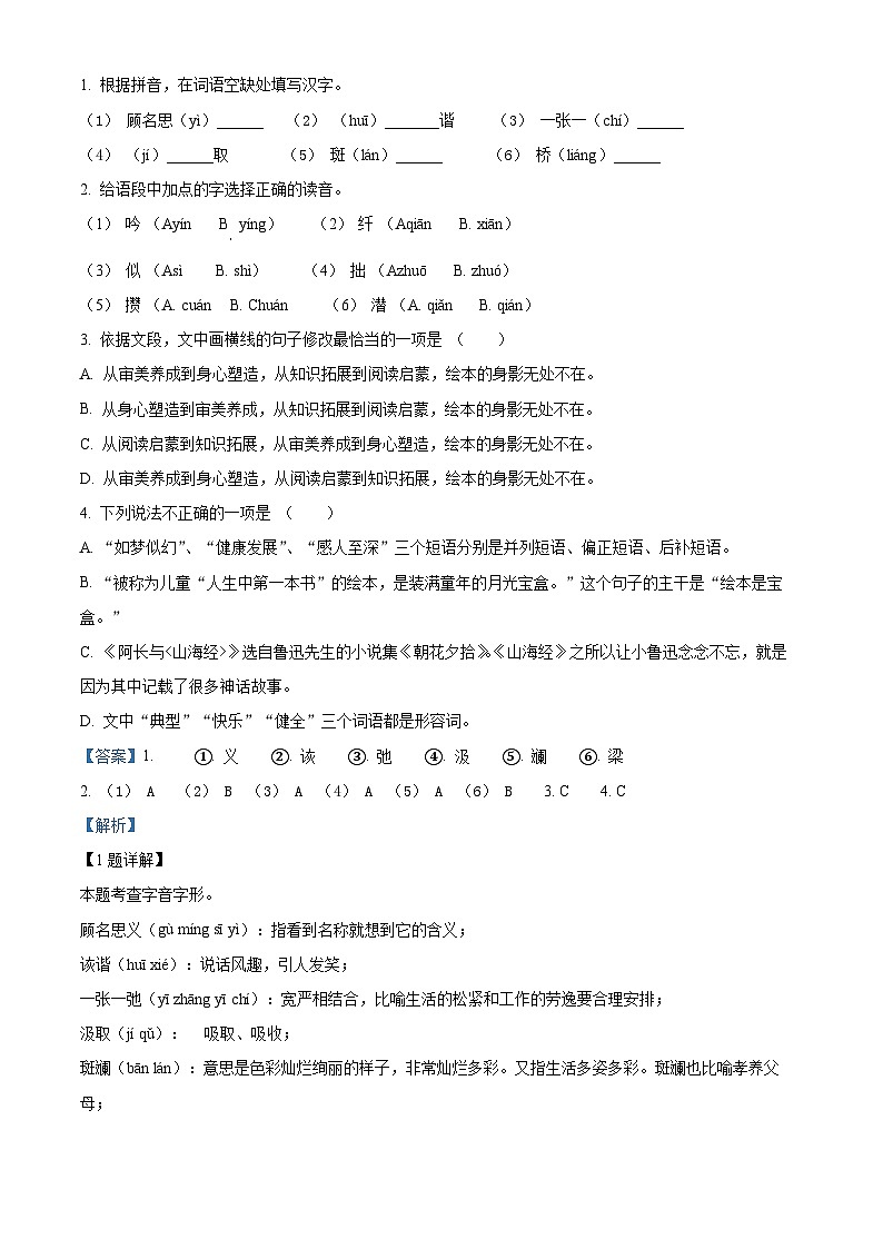 2024年四川省广元市剑阁县中考二模语文试题（解析版）第2页