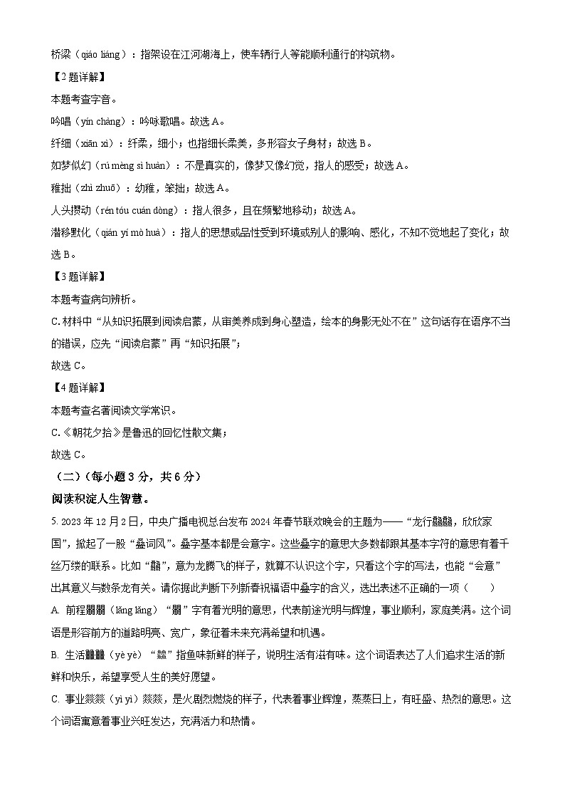 2024年四川省广元市剑阁县中考二模语文试题（解析版）第3页