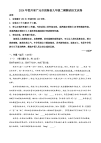 2024年四川省广元市剑阁县中考二模语文试题（原卷版+解析版）