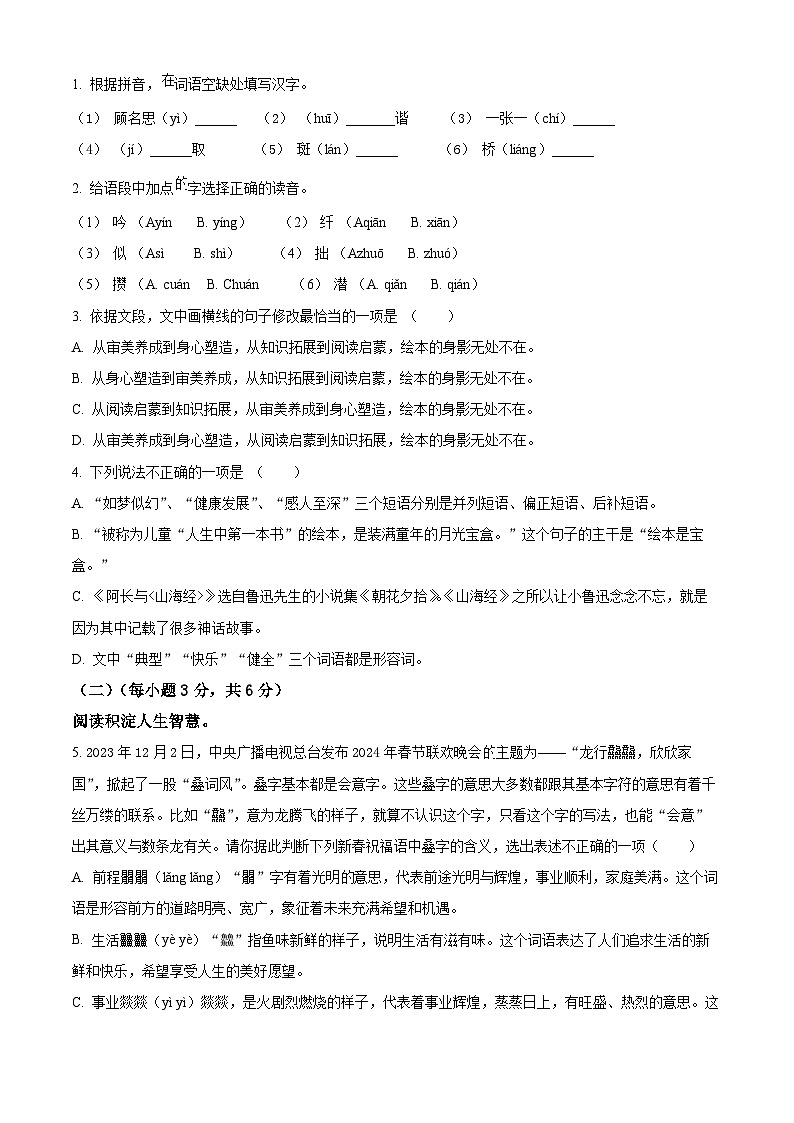 2024年四川省广元市剑阁县中考二模语文试题（原卷版）第2页
