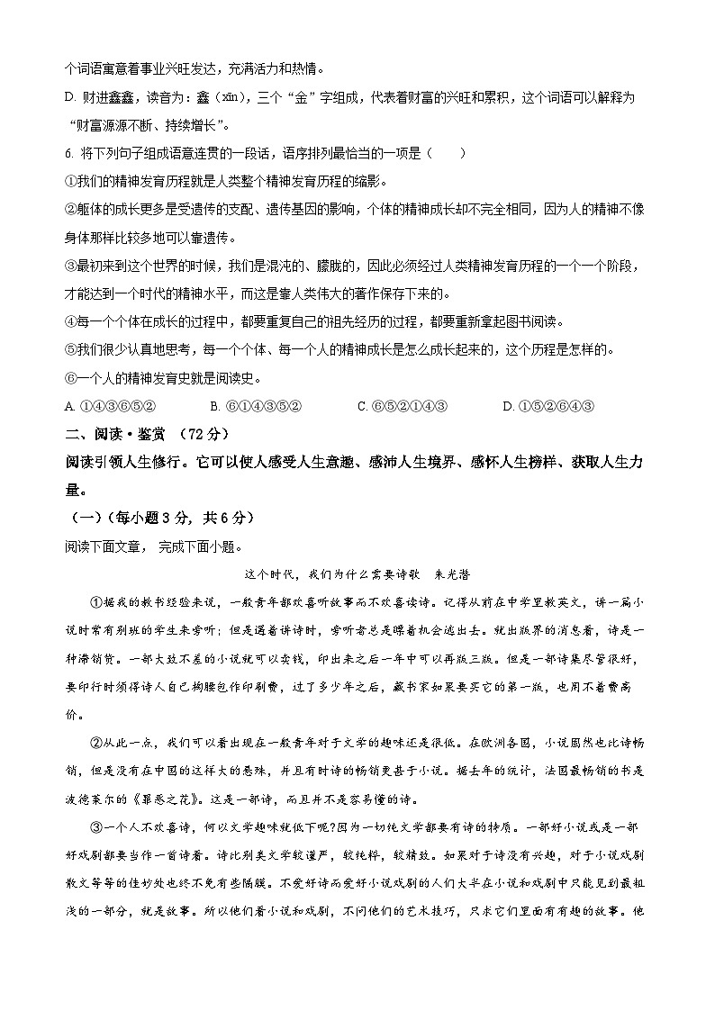2024年四川省广元市剑阁县中考二模语文试题（原卷版）第3页