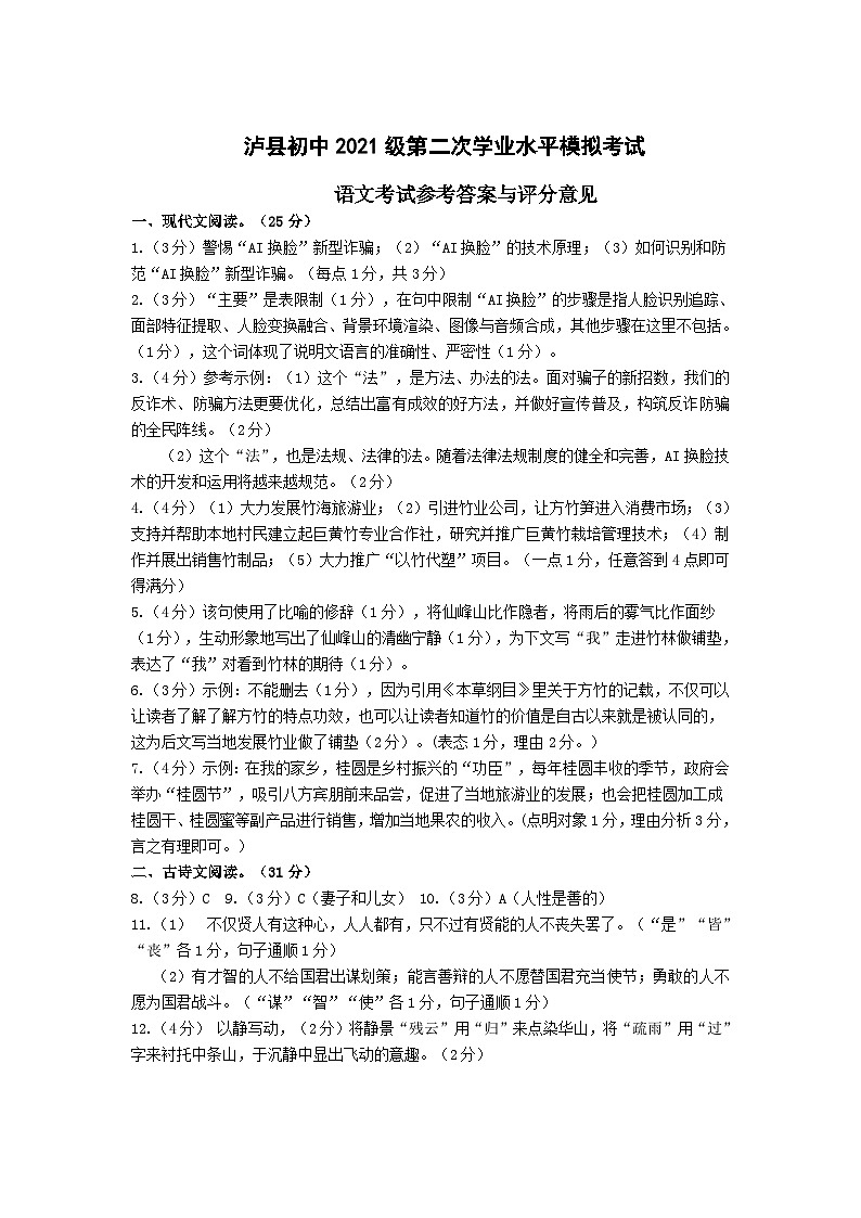 泸县初中2021级第二次学业水平模拟考试语文答案第1页