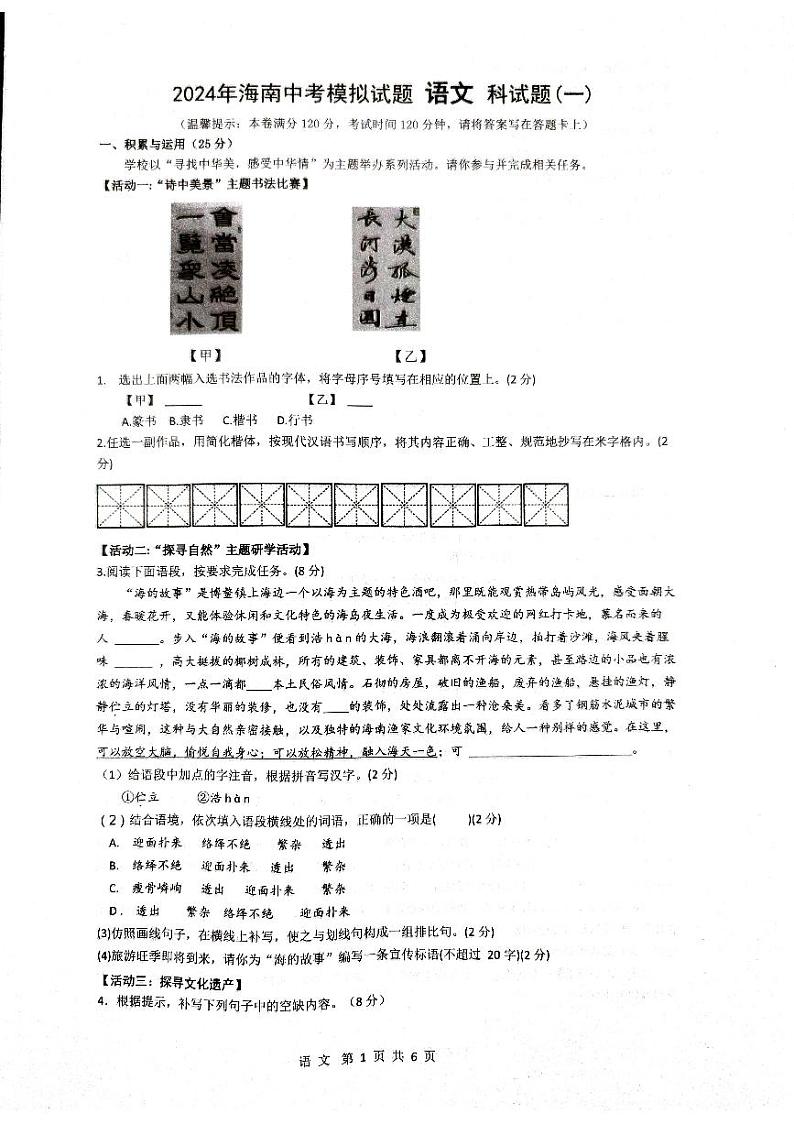2024年海南省省直辖县级行政单位文昌市八校联考中考模拟预测语文试题01