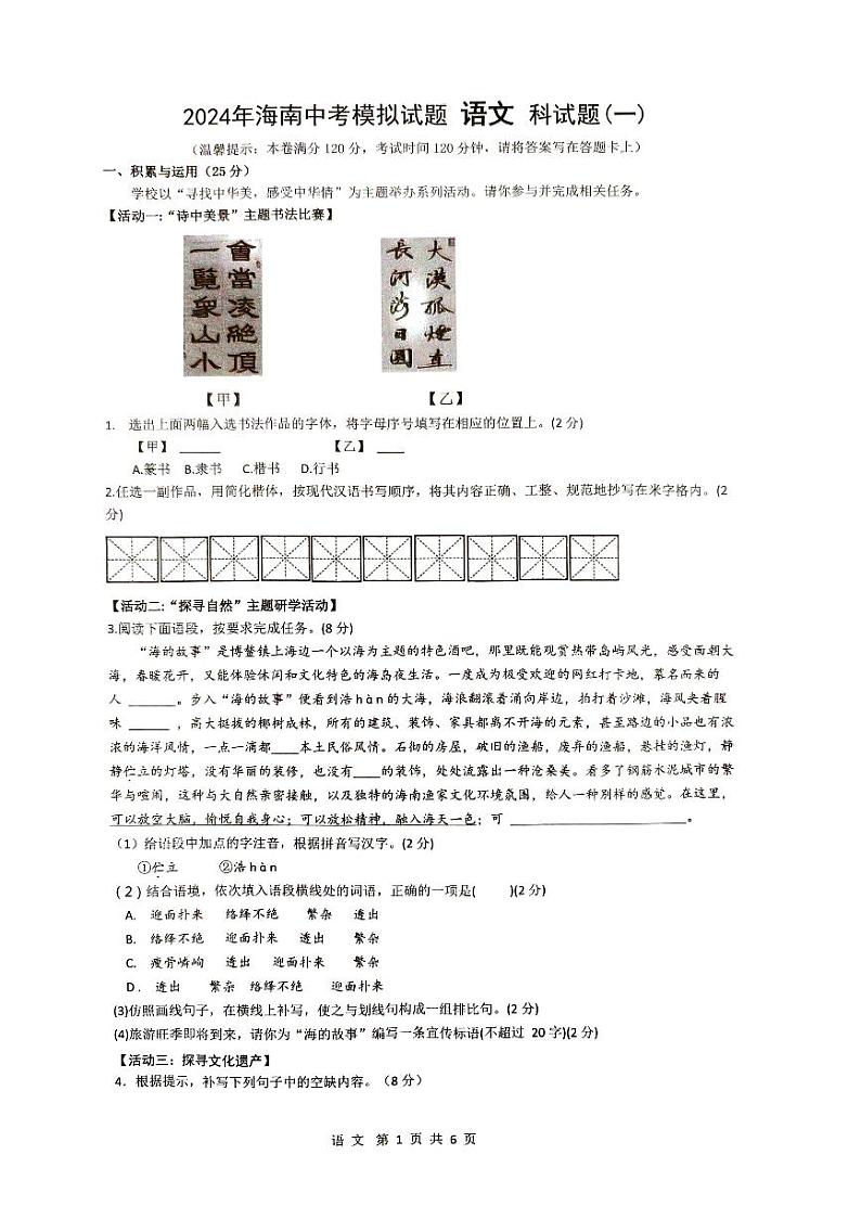 2024年海南省省直辖县级行政单位文昌市八校联考中考模拟预测语文试题02