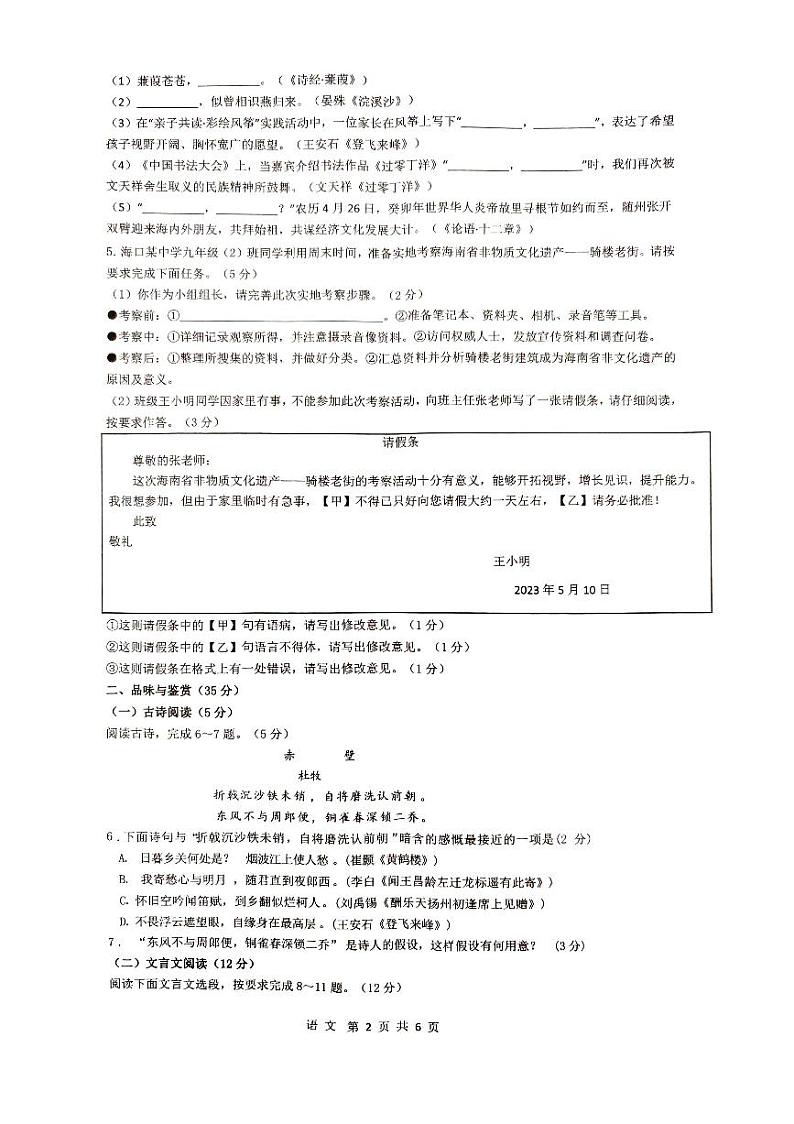 2024年海南省省直辖县级行政单位文昌市八校联考中考模拟预测语文试题03