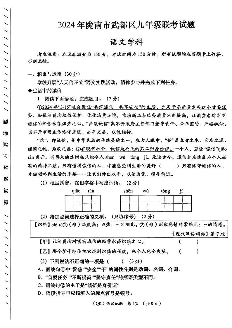 2024年甘肃省陇南市武都区中考模拟联考（一模）语文试题第1页